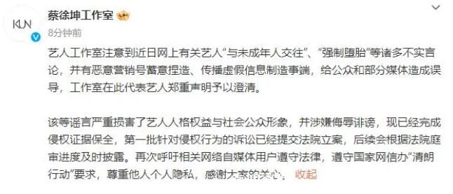蔡徐坤工作室称已起诉造谣者 现已经完成侵权证据保全