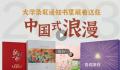 录取通知书里的中国式浪漫
