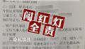 男子被跑车撞飞 交警判定引热议