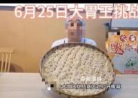 餐馆举办大胃王比赛被立案调查 叙州区市场监督管理局对此事展开调查