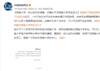西南大学回应网传学生不当言论 此事件引发广泛关注