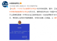 警方回应中学教师被指诱奸女学生 相关当事人已报案