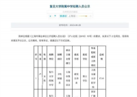 复旦附中回应博士应聘中学保健员 引起了社会关注