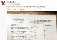 越南高考中文题曝光引热议 网友称原来做完型看的懂是这种感觉