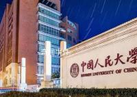 人大再回应学生信息泄露事件:将起诉
