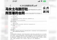 中国游客口述在法之旅:遭袭全靠自救