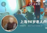 老人称遭保姆虐待被偷百万 家属回应