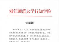 浙师大学生向他人泼热水被留校察看 处理结果如川大