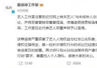 蔡徐坤首度回应风波 有恶意营销号蓄意捏造