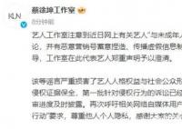 蔡徐坤工作室称已起诉造谣者 现已经完成侵权证据保全