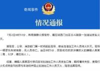 男子加油站点燃摩托车引发火灾 案件正在进一步侦办中
