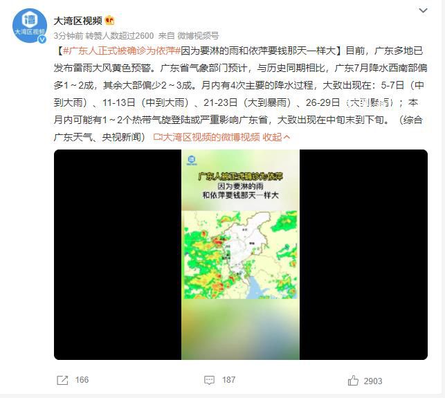 广东人正式被确诊为依萍 广东多地已发布雷雨大风黄色预警