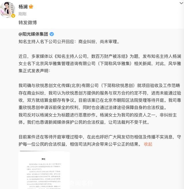 杨澜方回应公司被冻结数百万财产 确实存在商业纠纷