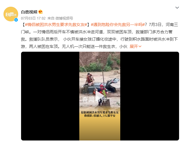 情侣遇洪水被困 男生要求先救女友