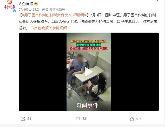 男子因纠纷打断女合伙人多根肋骨 从未道歉