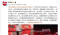 男生被要28万8彩礼写信给县长求整治 这究竟是怎么回事
