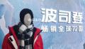 波司登业绩增速降至个位数 羽绒服常规零售网点一年关店386家