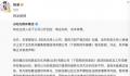 杨澜方回应公司被冻结数百万财产 确实存在商业纠纷