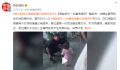 官方回应女童被指遭父亲遗弃街头 警方联系女童父亲并对其进行批评教育