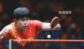 王楚钦世界排名第一 国乒四项第一进入下半年
