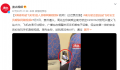 乘客称起飞时机组人员联网刷视频 回应：公司会进行处理