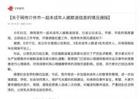 男童被逼吃粪便 其父4.5万和解