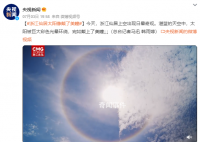 浙江仙居太阳像戴了美瞳 出现日晕奇观