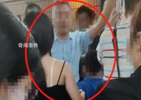 女生地铁控诉男孩摸屁股被家长反呛 公安回应已经接到相关警情正在调查