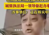 城管局领导驱赶办事群众?官方回应