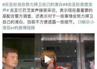 炎亚纶风波后首发声 努力捍卫自己的清白