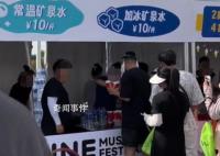 商户疑将瓶装水分装售卖10元一杯 此事引发热议