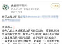 女子贵州露营遇山洪失联 由于强降雨突发山洪一直失联至今