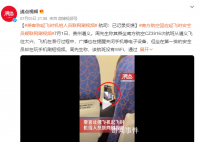 乘客称起飞时机组人员联网刷视频 回应：公司会进行处理
