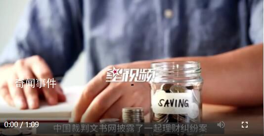 大妈300万买基金一年赚不到两万 把代销基金的银行告上了法庭