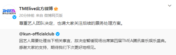 蔡徐坤暂缓现场出席TMEA盛典 因需要处理当下事宜