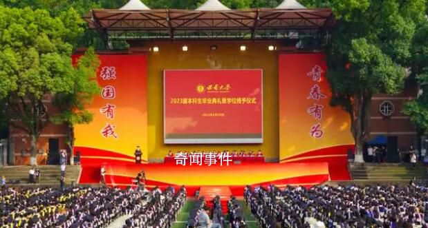211大学校长毕业致辞被指抄袭 校长遇到了麻烦事