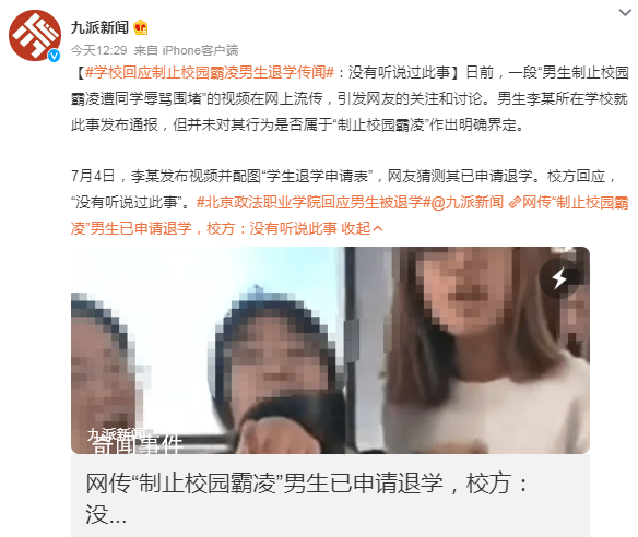 校方回应男生仗义执言反遭劝退 称没有听说过此事