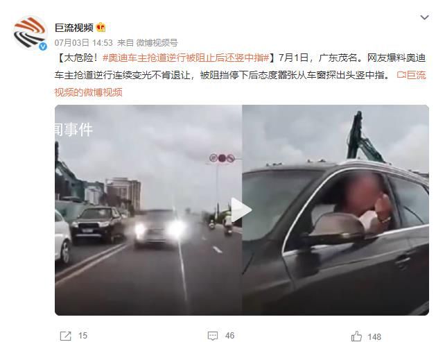逆行还竖中指车主已被交警查处 被阻挡停下后态度嚣张