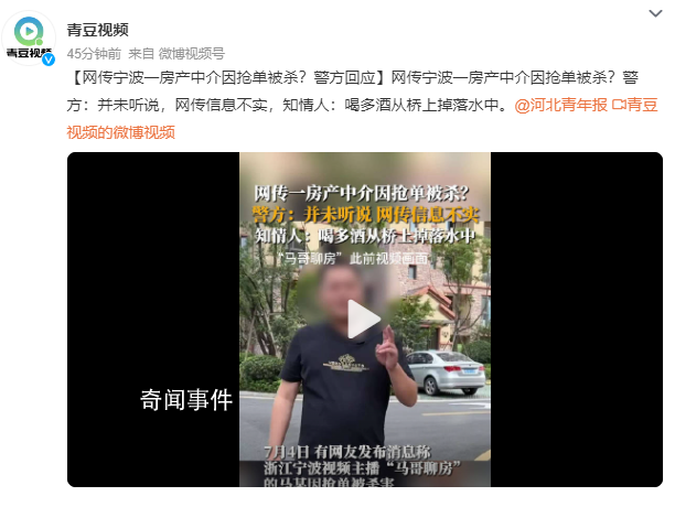 房产中介因抢单被杀?警方回应