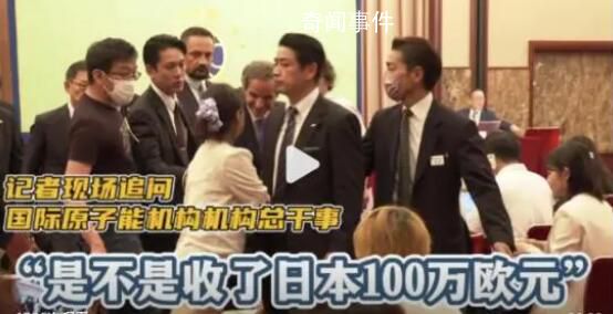 记者质问IAEA是否收日本100万欧元