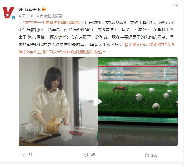 女生用一个鱼缸做出海市蜃楼 超过45万网友点赞