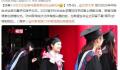 北大女生穿马面裙参加毕业典礼 对中国传统文化非常感兴趣