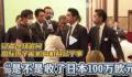 记者质问IAEA是否收日本100万欧元