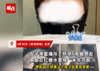 孕后被男友偷放打胎药女子再发声 我想要他不想要