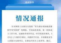 男生疑因制止霸凌遭辱骂 自曝已退学
