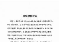 硕士毕业10年被查出论文剽窃 注销其硕士学位证书