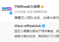 蔡徐坤暂缓现场出席TMEA盛典 因需要处理当下事宜
