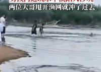 男孩玩水陷沙坑2男子捕鱼式救人 家长注意看好孩子远离危险水域