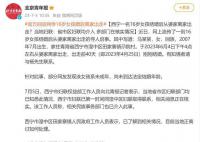 16岁女孩婚后离家出走?多部门介入