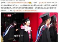 北大女生穿马面裙参加毕业典礼 对中国传统文化非常感兴趣